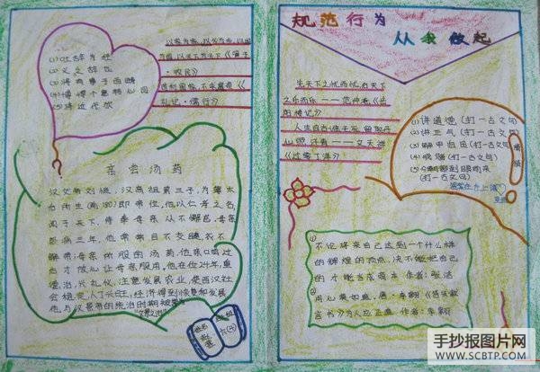 法制、行为规范教育宣传周手抄报