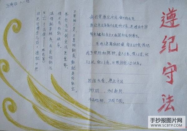 法制、行为规范教育宣传周手抄报