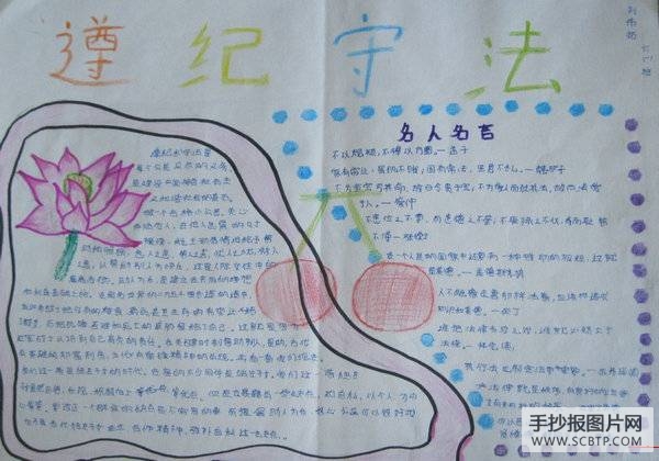 法制、行为规范教育宣传周手抄报