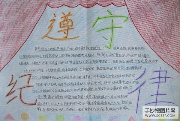 法制、行为规范教育宣传周手抄报