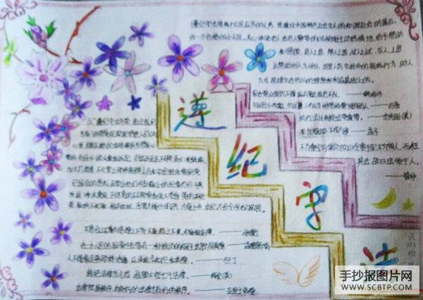 法制、行为规范教育宣传周手抄报