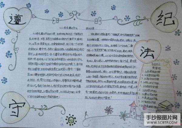 法制、行为规范教育宣传周手抄报