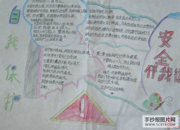法制、行为规范教育宣传周手抄报