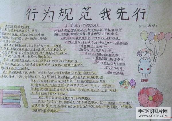 法制、行为规范教育宣传周手抄报