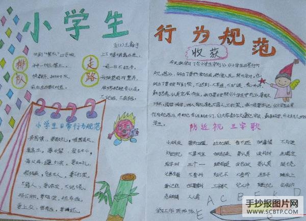 法制、行为规范教育宣传周手抄报