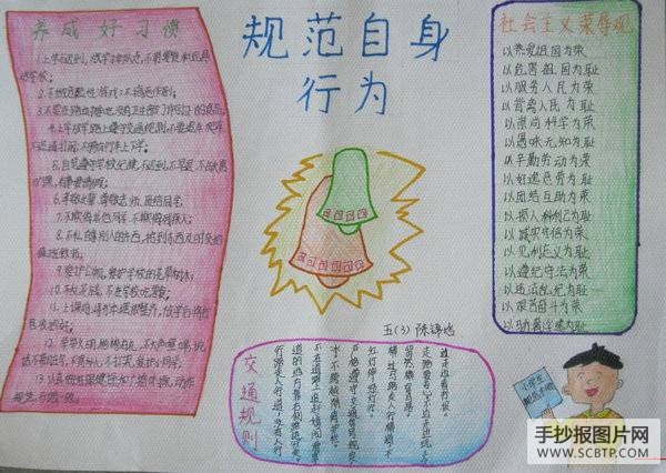 法制、行为规范教育宣传周手抄报
