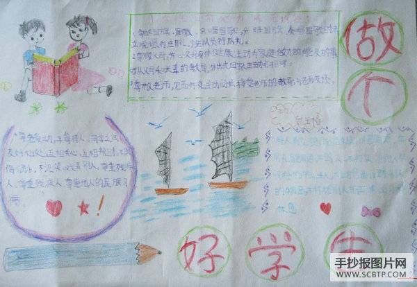 （二）法制、行为规范教育宣传周手抄报