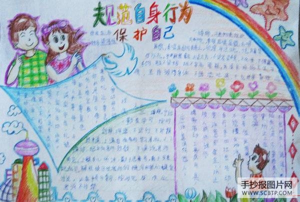 （二）法制、行为规范教育宣传周手抄报
