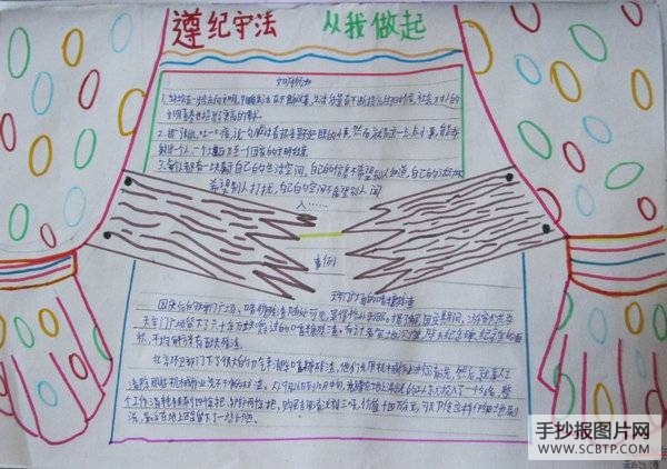 （二）法制、行为规范教育宣传周手抄报
