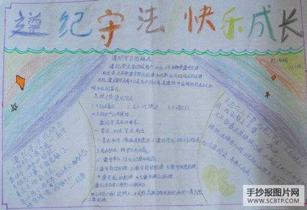 （二）法制、行为规范教育宣传周手抄报