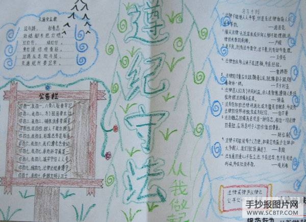 （二）法制、行为规范教育宣传周手抄报