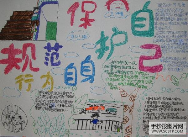 （三）法制、行为规范教育宣传周手抄报