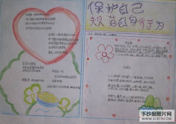 （三）法制、行为规范教育宣传周手抄报
