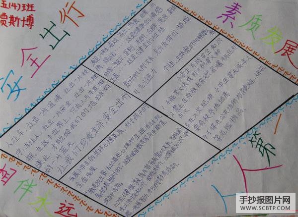 （三）法制、行为规范教育宣传周手抄报