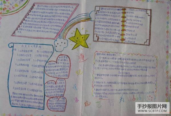 （三）法制、行为规范教育宣传周手抄报