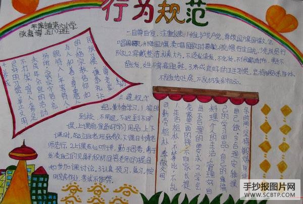 （三）法制、行为规范教育宣传周手抄报