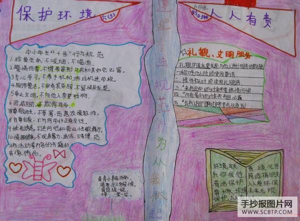 （三）法制、行为规范教育宣传周手抄报