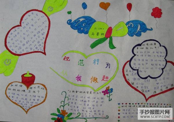 （三）法制、行为规范教育宣传周手抄报