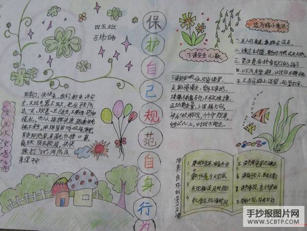 （三）法制、行为规范教育宣传周手抄报