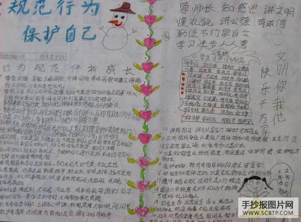 （三）法制、行为规范教育宣传周手抄报