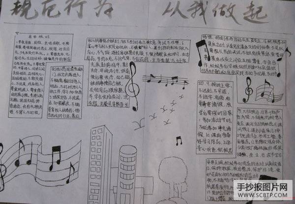 （三）法制、行为规范教育宣传周手抄报