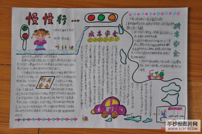 安全教育手抄报获奖作品