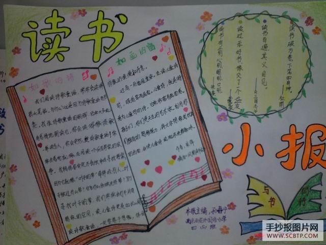 小学三年级读书小报图片2张
