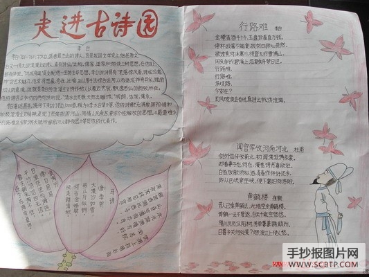 中华经典古诗文诵读手抄报