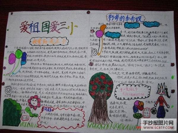 小学三年级爱祖国手抄报