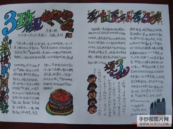 小学三年级爱祖国手抄报