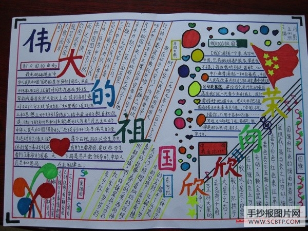 小学三年级爱祖国手抄报