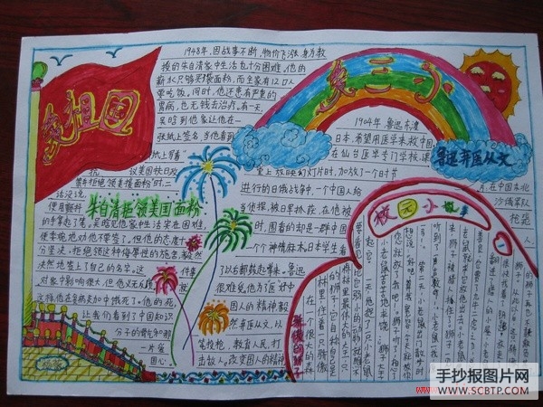 小学三年级爱祖国手抄报
