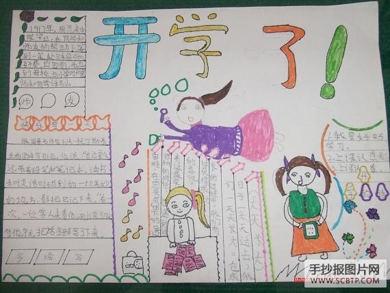 开学新学期手抄报