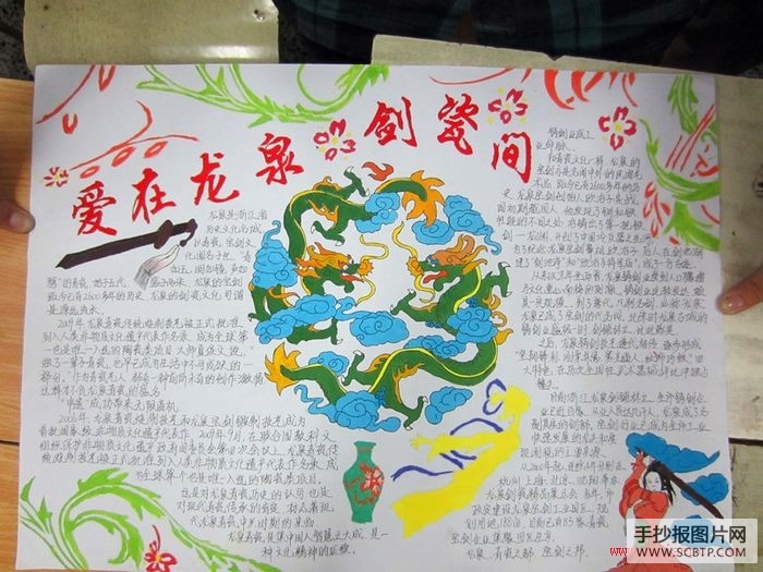 爱祖国爱家乡手抄报