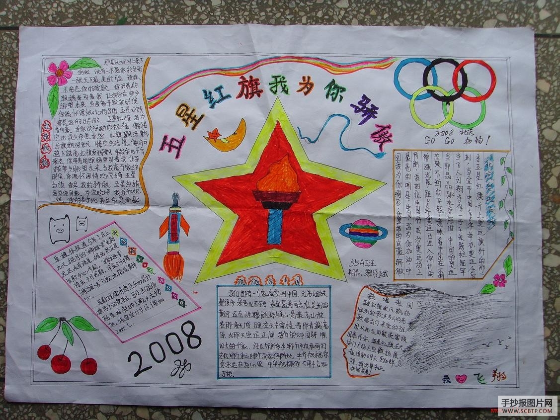 五星红旗，我为你骄傲爱国主题手抄报