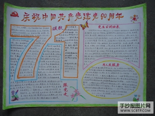 颂党恩，抒情怀手抄报