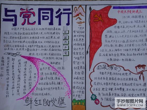 红领巾，心向党手抄报