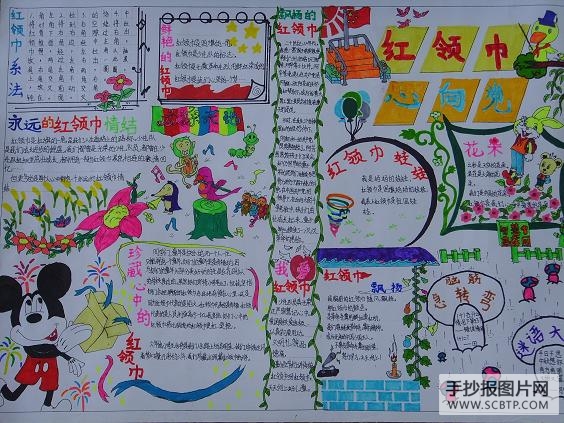 红领巾，心向党手抄报