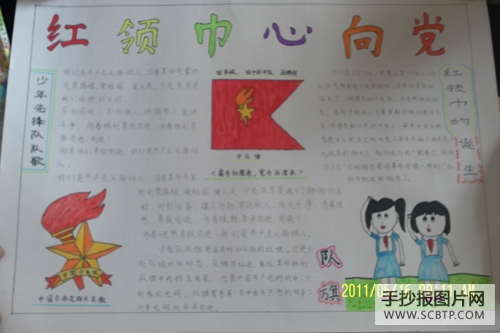 红领巾，心向党手抄报