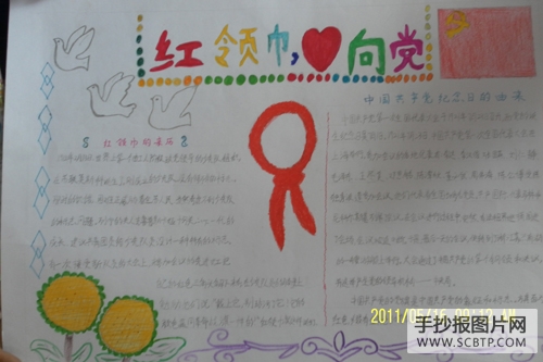 红领巾，心向党手抄报
