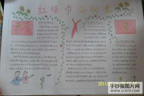 红领巾，心向党手抄报
