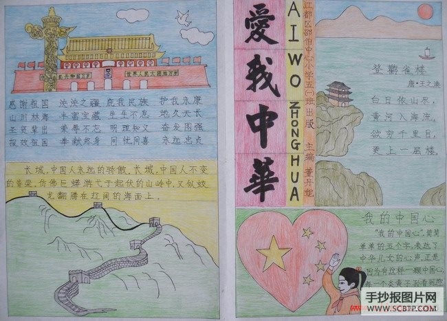 我的中国梦“爱学习、爱劳动、爱祖国”主题手抄报