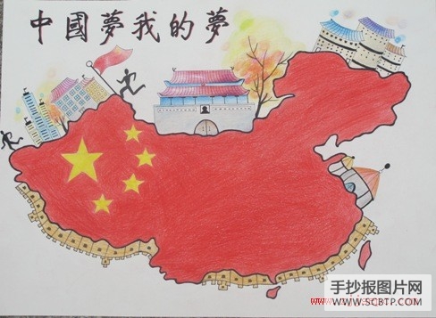 中国梦，我的梦手抄报比赛