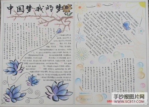 中国梦，我的梦手抄报比赛