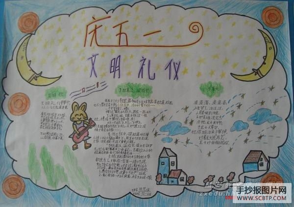 文明礼仪手抄报：文明礼仪伴我行