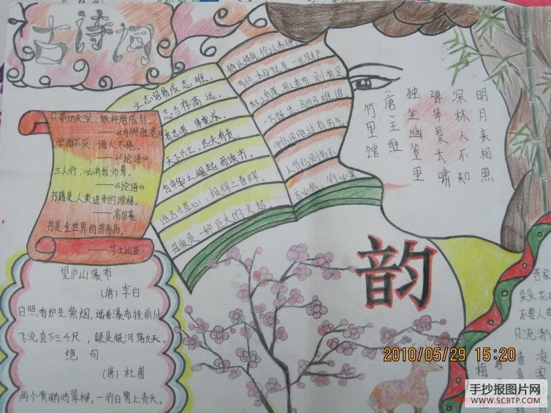 古诗诗歌手抄报