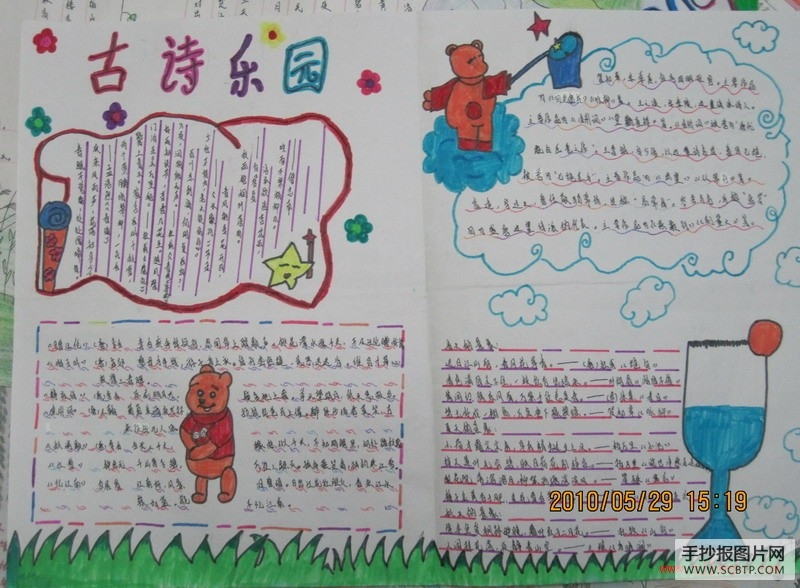 古诗诗歌手抄报
