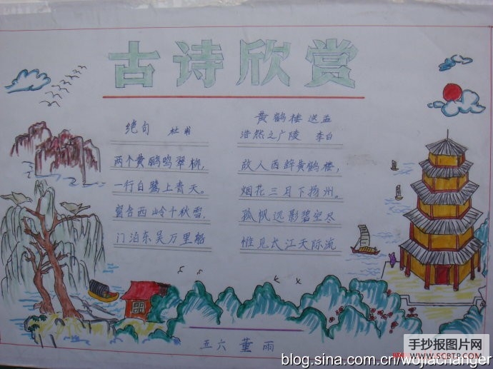 古诗诗歌手抄报