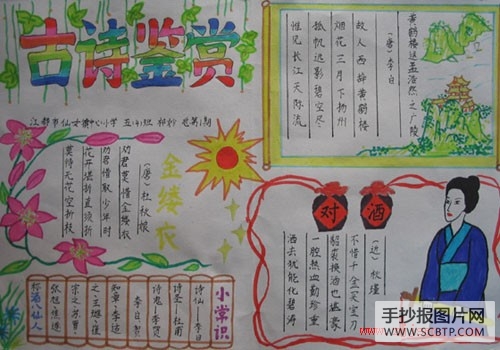 古诗诗歌手抄报