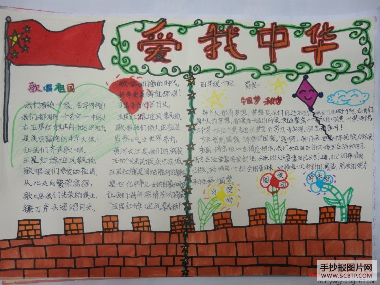 爱祖国 爱学习 爱劳动手抄报精选1